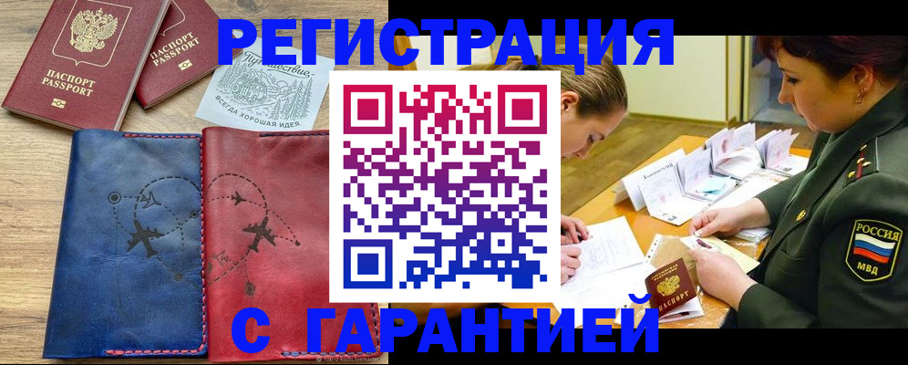 прописка паспорт в Уфе