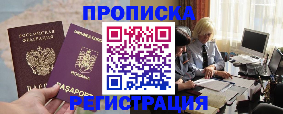 прописка 2025 в Уфе