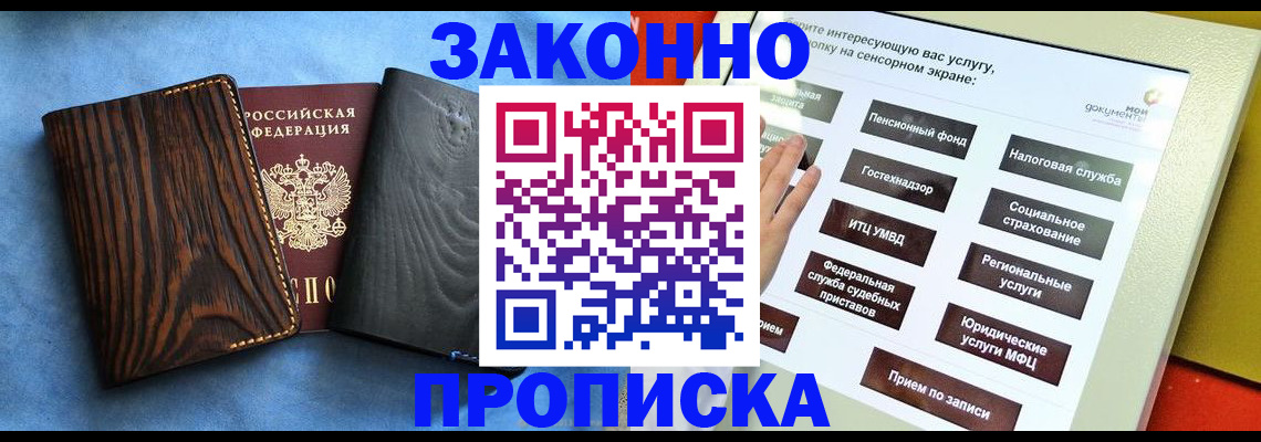 прописка регистрация в Уфе