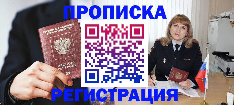 прописка законно в Уфе