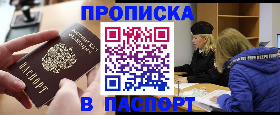 временная регистрация для школы в Уфе